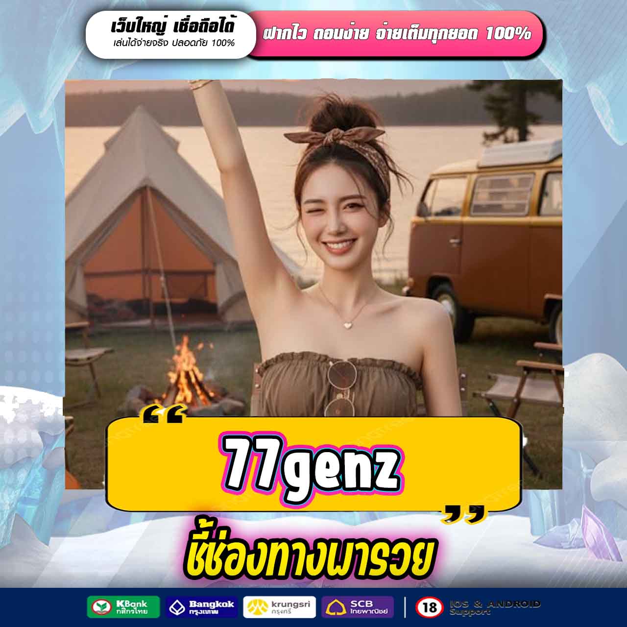 77GENZ ทางเข้าหาเงินออนไลน์